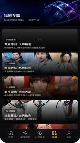 黄果短剧专题发现界面