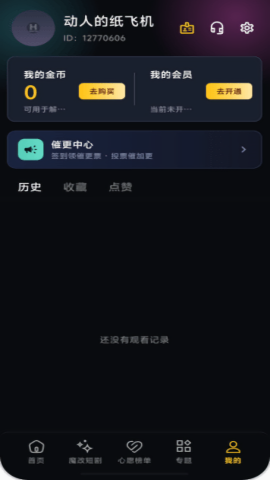 黄果短剧个人记录界面